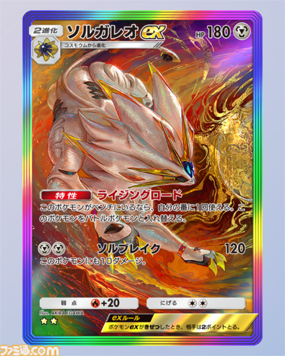 【ポケポケ】新パック“双天の守護者”収録カードまとめ。ソルガレオexやルナアーラexをはじめ、リーリエやアセロラなどアローラ地方関連のカードを収録【随時更新】
