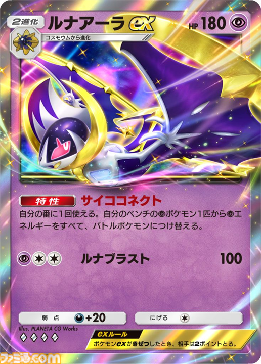ポケポケ】新パック“双天の守護者”収録カードまとめ。ソルガレオ