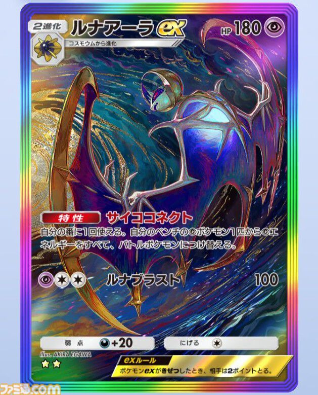 ポケポケ】新パック“双天の守護者”収録カードまとめ。ソルガレオ