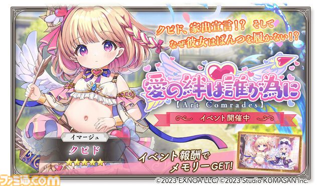 『ガールズクリエイション』最大3000個の藝晶石がもらえる1.5周年カウントダウンキャンペーンが開催中。新登場のメモリー“ぷんぷんマイエンジェル”が獲得できるイベントも登場