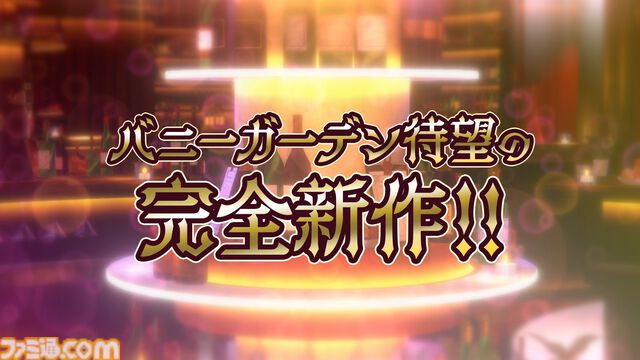 『バニーガーデン』完全新作が2026年発売決定。スピンオフ『へべれけ ばにーがーでん』などキュリエイトの紳士向けタイトル6本が発表