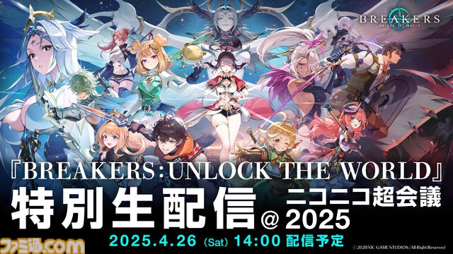 『BREAKERS』トゥーンレンダリング“アニメーションRPG”、今後はコミカライズやノベライズなどの展開も。KADOKAWAが国内のマーケティング、プロモーションを担当