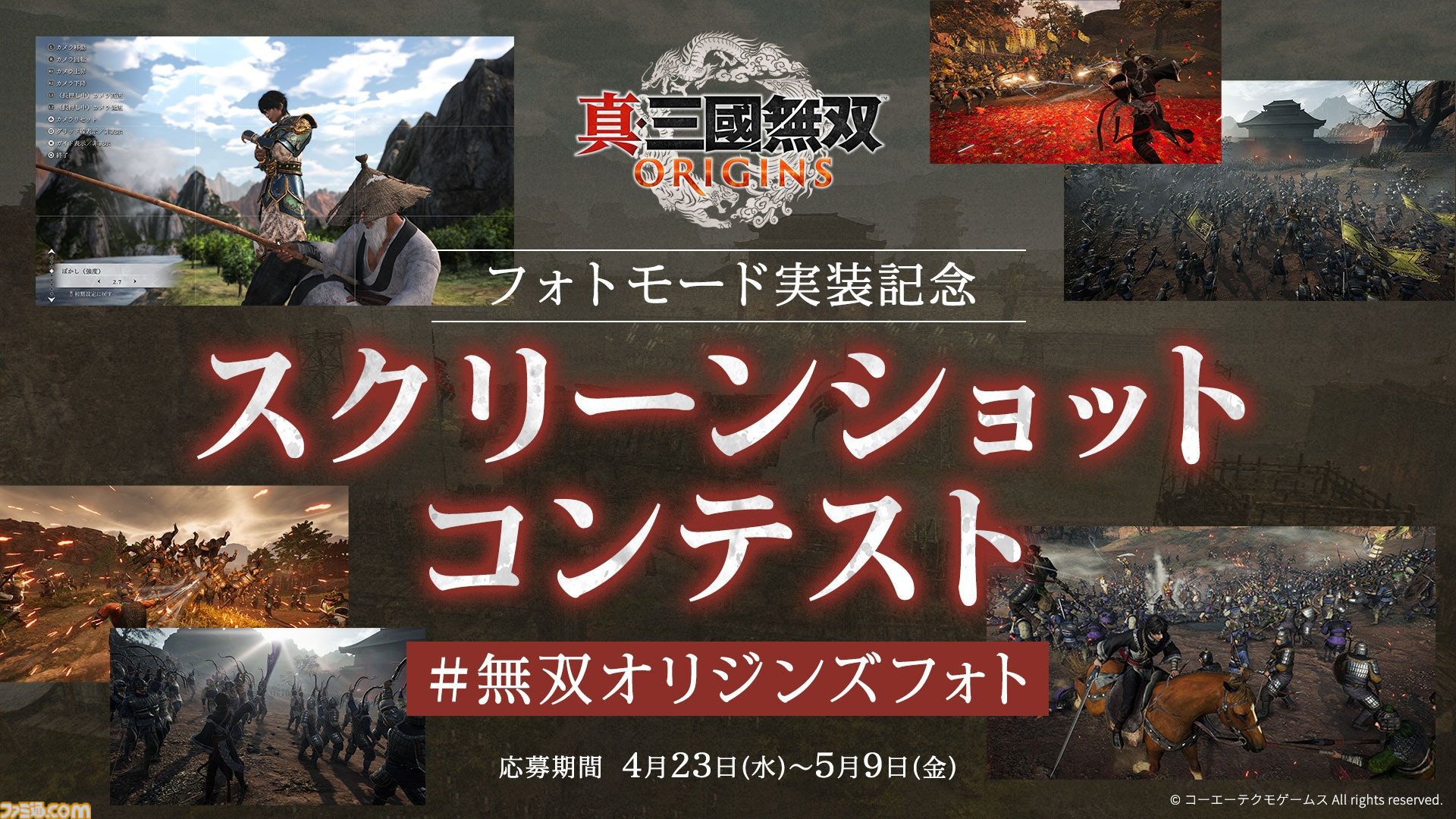 真・三國無双 ORIGINS』フォトモードと主人公の装束“獅龍鎧装”を追加