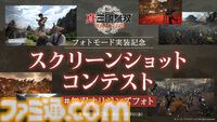 『真・三國無双 ORIGINS』フォトモードと主人公の装束“獅龍鎧装”を追加するアップデートを配信。スクリーンショットコンテストも開催中