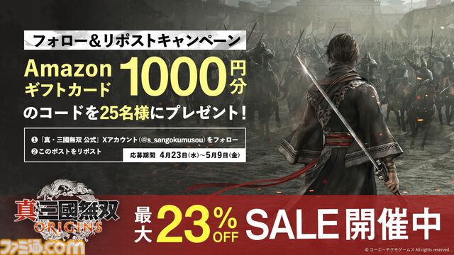 『真・三國無双 ORIGINS』フォトモードと主人公の装束“獅龍鎧装”を追加するアップデートを配信。スクリーンショットコンテストも開催中