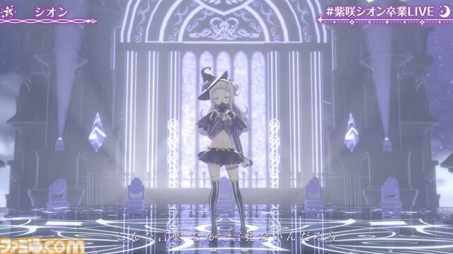 紫咲シオン、卒業へ。最強の魔法使いの活動が幕を閉じる。最後のライブには配信活動終了した沙花叉クロヱも登場【ホロライブ】