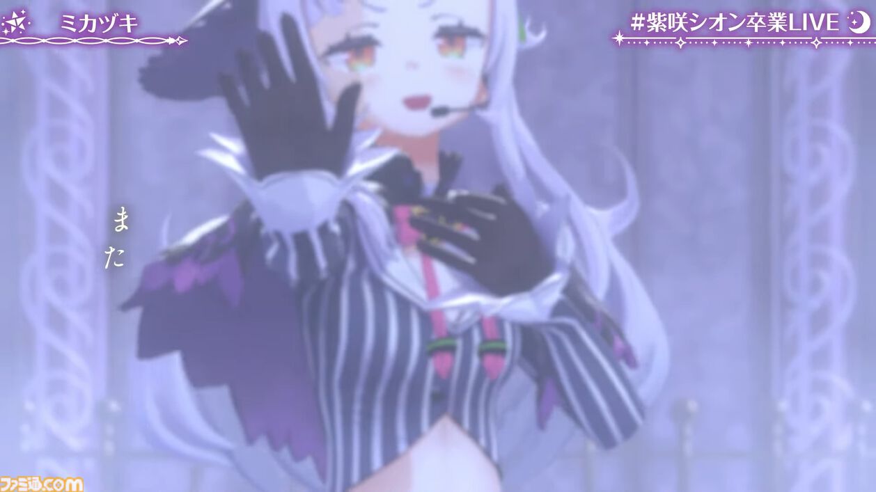紫咲シオン、卒業へ。最強の魔法使いの活動が幕を閉じる。最後のライブには配信活動終了した沙花叉クロヱも登場【ホロライブ】