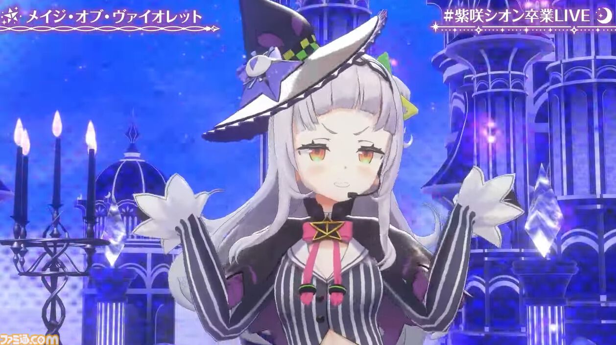 紫咲シオン、卒業へ。最強の魔法使いの活動が幕を閉じる。最後のライブには配信活動終了した沙花叉クロヱも登場【ホロライブ】