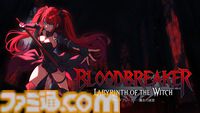 『ブラッドブレーカー：魔女の迷宮』発表。ヴァンパイア少女が弟を助けるべく迷宮の奥を目指すゴシックローグヴァニア