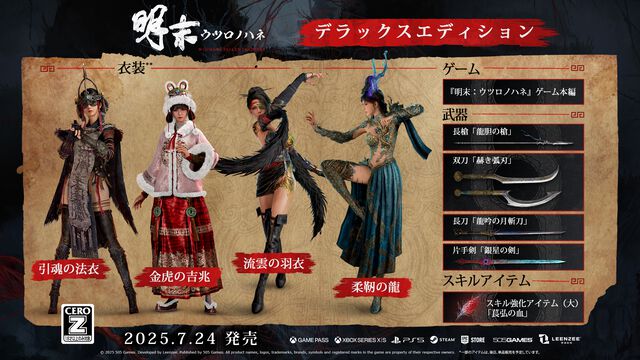『明末：ウツロノハネ』先行体験レビュー。ジャスト回避で技を強化しド派手な連撃をくり出して戦う、骨太でスタイリッシュなソウルライク・アクションアドベンチャー。古代中国の壮大さと作り込まれた世界観は圧巻
