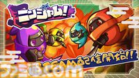 『ニンジャム！』武器や忍術を入れ替えながら戦う対戦アクション、Steam版が本日（4/28）発売。Remote Play Togetherに対応