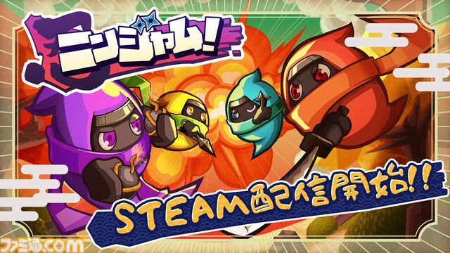 『ニンジャム！』武器や忍術を入れ替えながら戦う対戦アクション、Steam版が本日（4/28）発売。Remote Play Togetherに対応