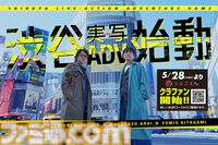 イシイジロウ氏の新作“渋谷実写アドベンチャープロジェクト”始動。『428』『街』のキャスト出演の群像劇サウンドノベル。まずはクラウドファンディングから