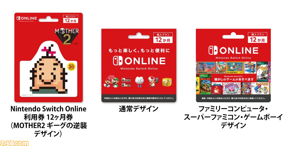 Nintendo Switch Online利用券（12ヵ月分）購入で1ヵ月分の