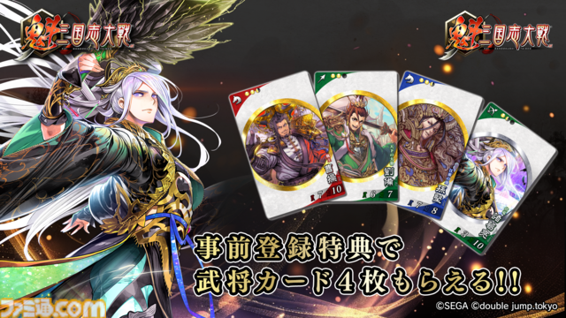 『魁 三国志大戦』が本日（4/30）先駆け！リリース。初代王者を決める“頂上決戦大会”が6月21日開催決定