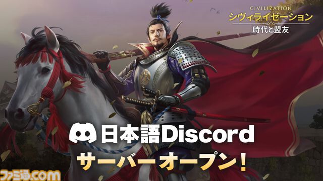 『シヴィライゼーション: 時代と盟友』織田信長やジャンヌ・ダルクなど世界中の英雄とともに文明を築き上げろ。人気戦略ゲームシリーズがスマホ向けタイトルとして6月リリース