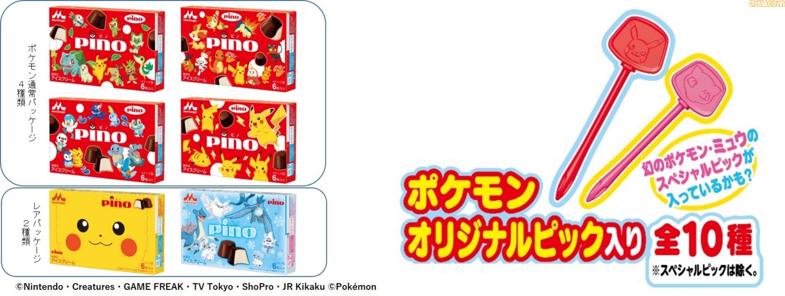 レア ポケモン ボールチョコ 24体