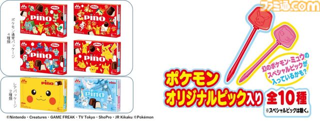 『ポケモン』パッケージの“ピノ”が本日（4/28）発売。チョコアソート・シーズンアソートを2箱使って組み立てると個包装ピノ専用の“ピノガチャ”に進化