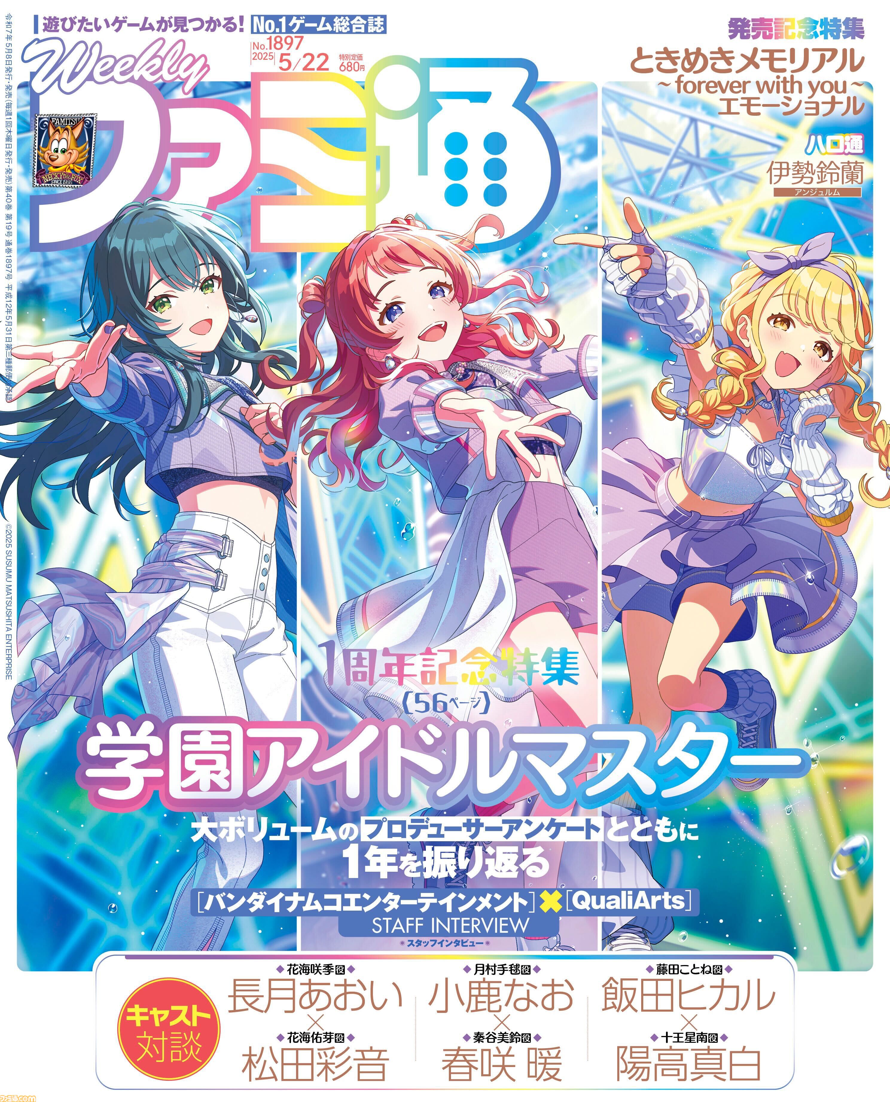 学マス』1周年記念特集は声優陣の対談やアンケートの結果発表など56