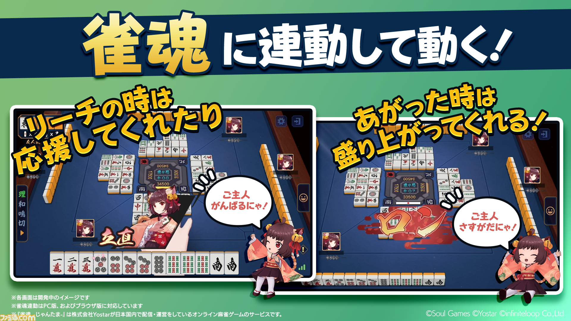 『Desktop Mate』第4弾DLCに『雀魂』より“ちび一姫”が登場。雀魂アプリと連動して一姫が対局を応援してくれる新機能も実装