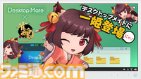 『Desktop Mate』第4弾DLCに『雀魂』より“ちび一姫”が登場。雀魂アプリと連動して一姫が対局を応援してくれる新機能も実装
