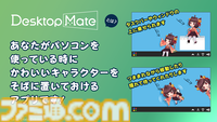 『Desktop Mate』第4弾DLCに『雀魂』より“ちび一姫”が登場。雀魂アプリと連動して一姫が対局を応援してくれる新機能も実装