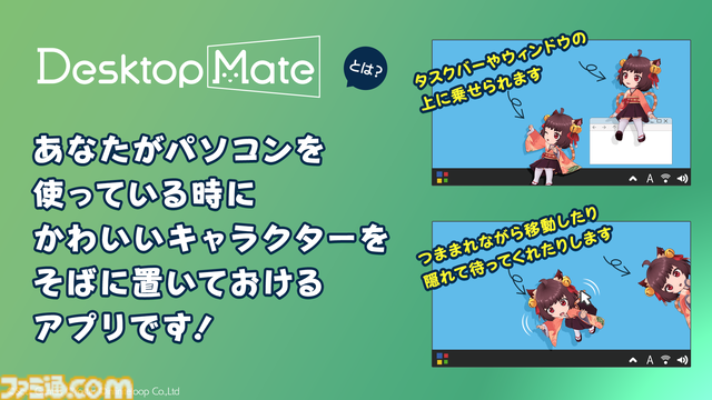 『Desktop Mate』第4弾DLCに『雀魂』より“ちび一姫”が登場。雀魂アプリと連動して一姫が対局を応援してくれる新機能も実装