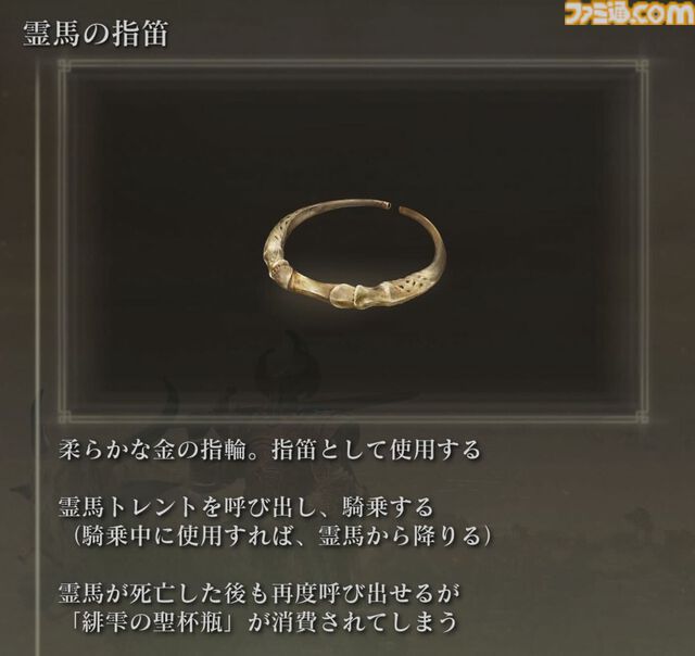 『エルデンリング』霊馬の指笛が本日（4/28）予約開始。フロムの資料提供＆完全監修で再現、TORCH TORCHより2026年1月に発売