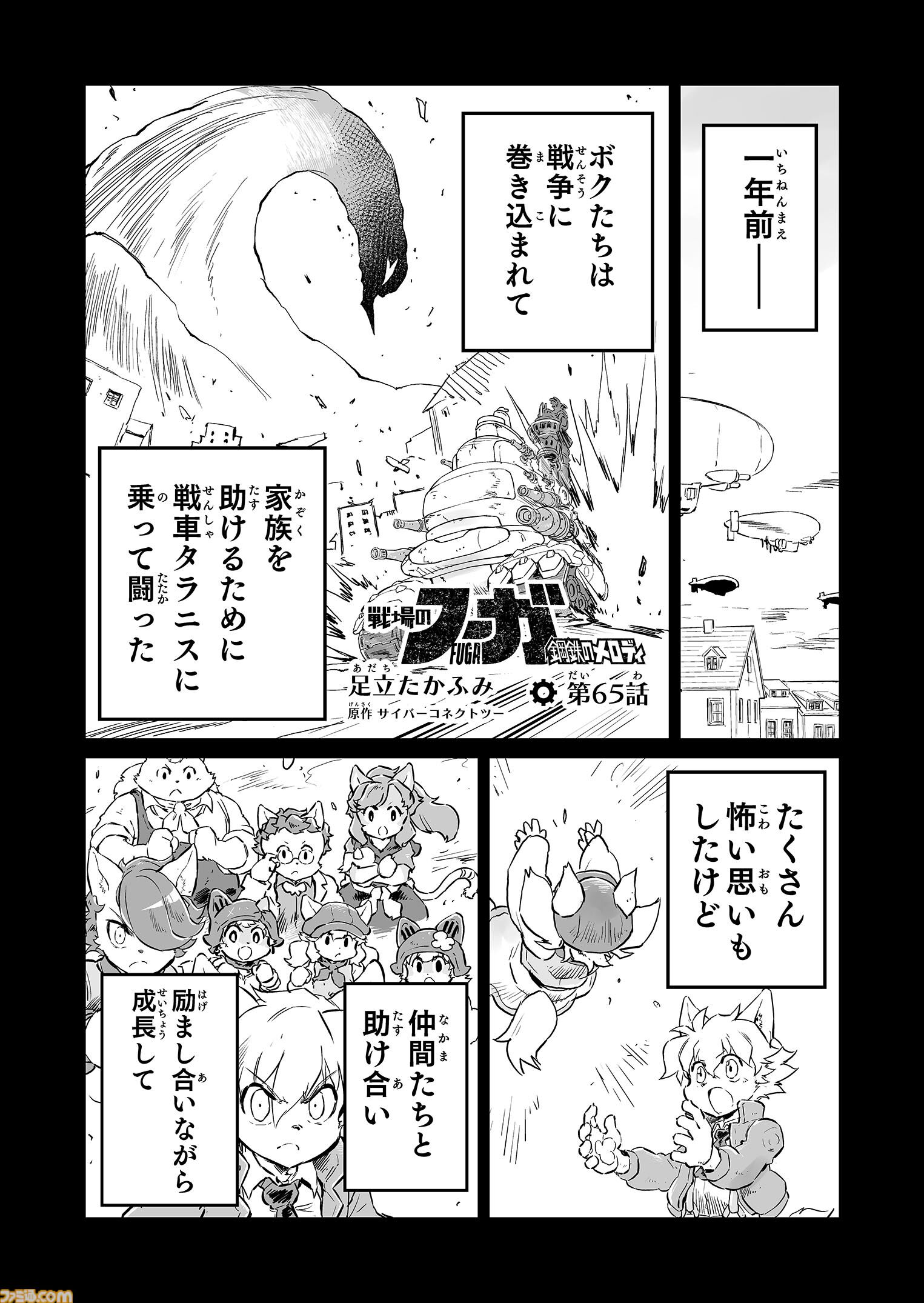 【兄さん！　“戦争×復讐×ケモノ”マンガ】『戦場のフーガ 鋼鉄のメロディ』第65話