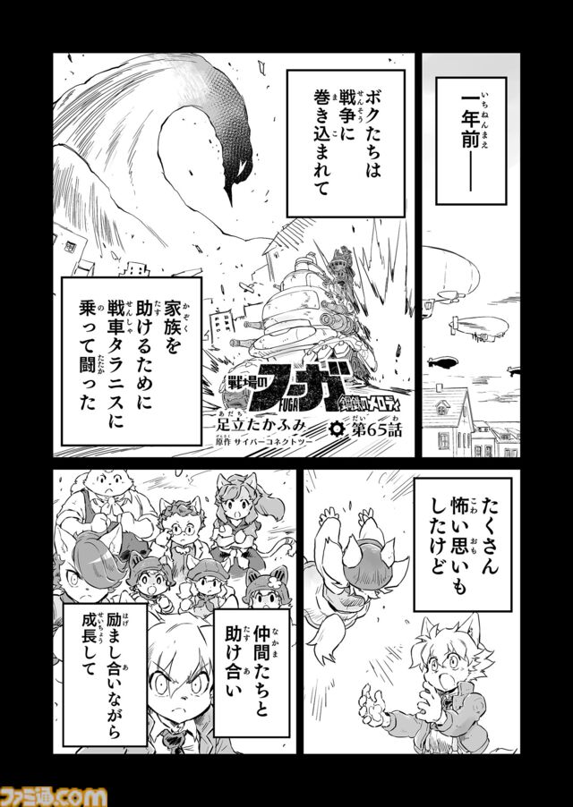 【兄さん！　“戦争×復讐×ケモノ”マンガ】『戦場のフーガ 鋼鉄のメロディ』第65話