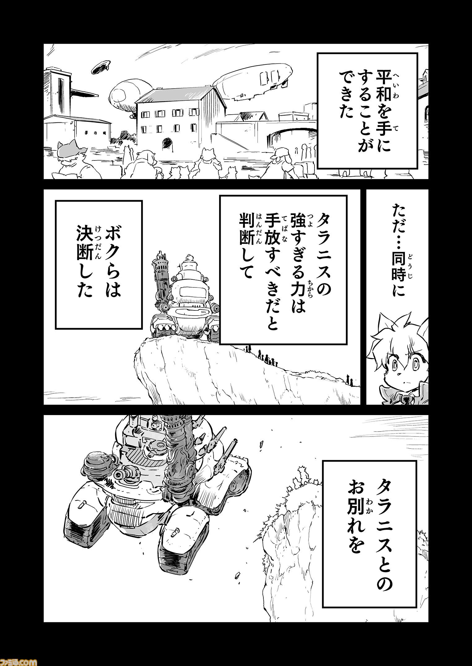 【兄さん！　“戦争×復讐×ケモノ”マンガ】『戦場のフーガ 鋼鉄のメロディ』第65話