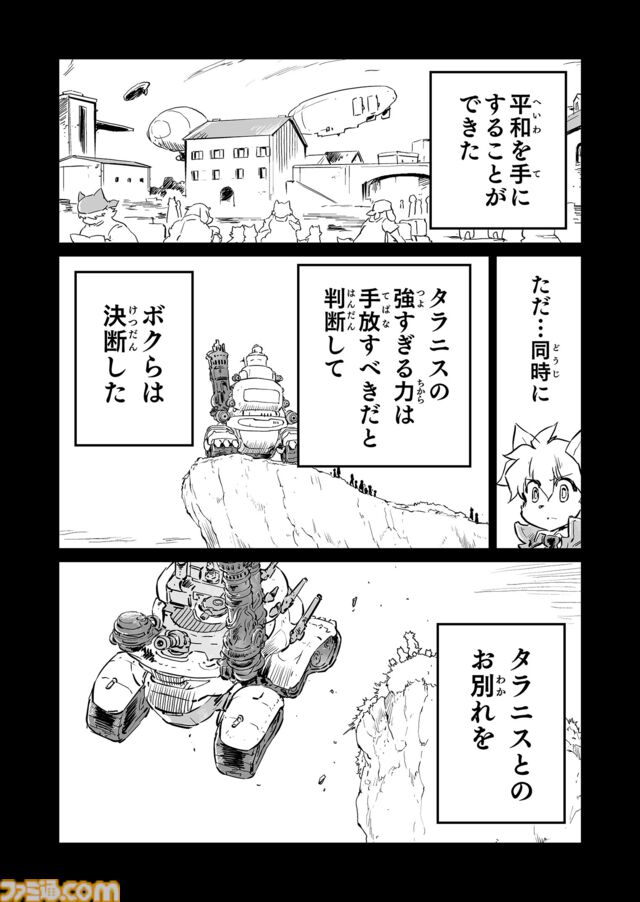 【兄さん！　“戦争×復讐×ケモノ”マンガ】『戦場のフーガ 鋼鉄のメロディ』第65話