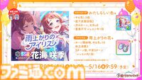『学マス』初のユニットライブとして『雨上がりのアイリス』が実装決定。Re;IRISの3人（咲季、手毬、ことね）が同じステージでいっしょに歌って踊る