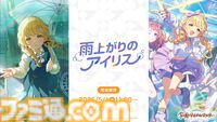 『学マス』初のユニットライブとして『雨上がりのアイリス』が実装決定。Re;IRISの3人（咲季、手毬、ことね）が同じステージでいっしょに歌って踊る