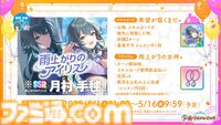 『学マス』初のユニットライブとして『雨上がりのアイリス』が実装決定。Re;IRISの3人（咲季、手毬、ことね）が同じステージでいっしょに歌って踊る