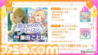『学マス』初のユニットライブとして『雨上がりのアイリス』が実装決定。Re;IRISの3人（咲季、手毬、ことね）が同じステージでいっしょに歌って踊る