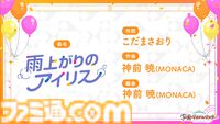 『学マス』初のユニットライブとして『雨上がりのアイリス』が実装決定。Re;IRISの3人（咲季、手毬、ことね）が同じステージでいっしょに歌って踊る
