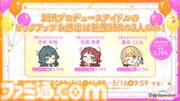 『学マス』初のユニットライブとして『雨上がりのアイリス』が実装決定。Re;IRISの3人（咲季、手毬、ことね）が同じステージでいっしょに歌って踊る