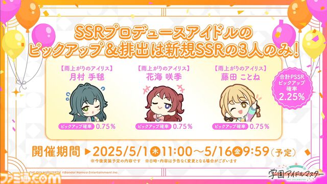 『学マス』初のユニットライブとして『雨上がりのアイリス』が実装決定。Re;IRISの3人（咲季、手毬、ことね）が同じステージでいっしょに歌って踊る