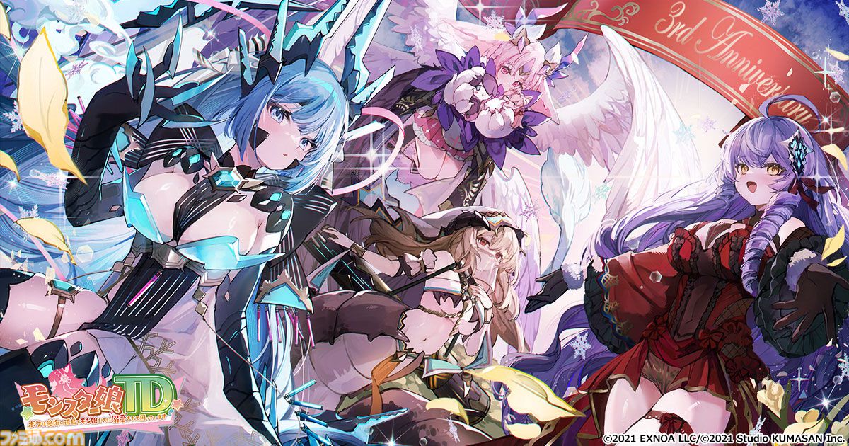 ゲーム モンス モンスター娘TD』正式リリース3周年を記念したイベントが開催。最大150