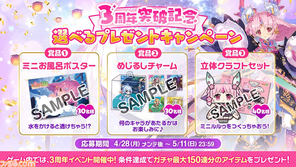 モンスター娘TD』正式リリース3周年を記念したイベントが開催