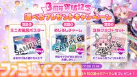 『モンスター娘TD』正式リリース３周年を記念したイベントが開催。最大150連分のガチャが引けるほか、今からゲームを始める人にも嬉しい育成キャンペーンも開催