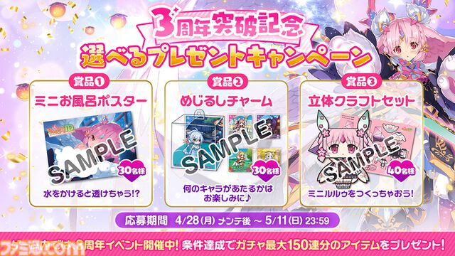 『モンスター娘TD』正式リリース３周年を記念したイベントが開催。最大150連分のガチャが引けるほか、今からゲームを始める人にも嬉しい育成キャンペーンも開催