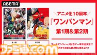 『ワンパンマン』アニメ1期・2期の無料一挙放送が決定。ABEMAにて5月3日より実施。10月放送の3期に向けてイッキ見するチャンス