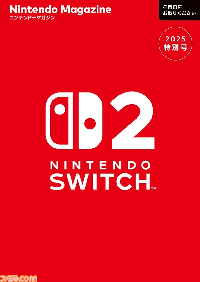 Switch2総特集の“ニンテンドーマガジン2025特別号”デジタル版が公開。SwitchのJoy-ConやProコントローラはSwitch2でも引き続き使用可能。ゲームチャットに誘えるのはフレンドのみ