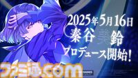 『学マス』秦谷美鈴が5月16日にプロデュースアイドルとして実装。同日からSSR Pアイドルの美鈴が登場する“ツキノカメ”ガシャも開催