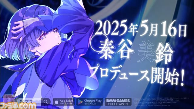 『学マス』秦谷美鈴が5月16日にプロデュースアイドルとして実装。同日からSSR Pアイドルの美鈴が登場する“ツキノカメ”ガシャも開催