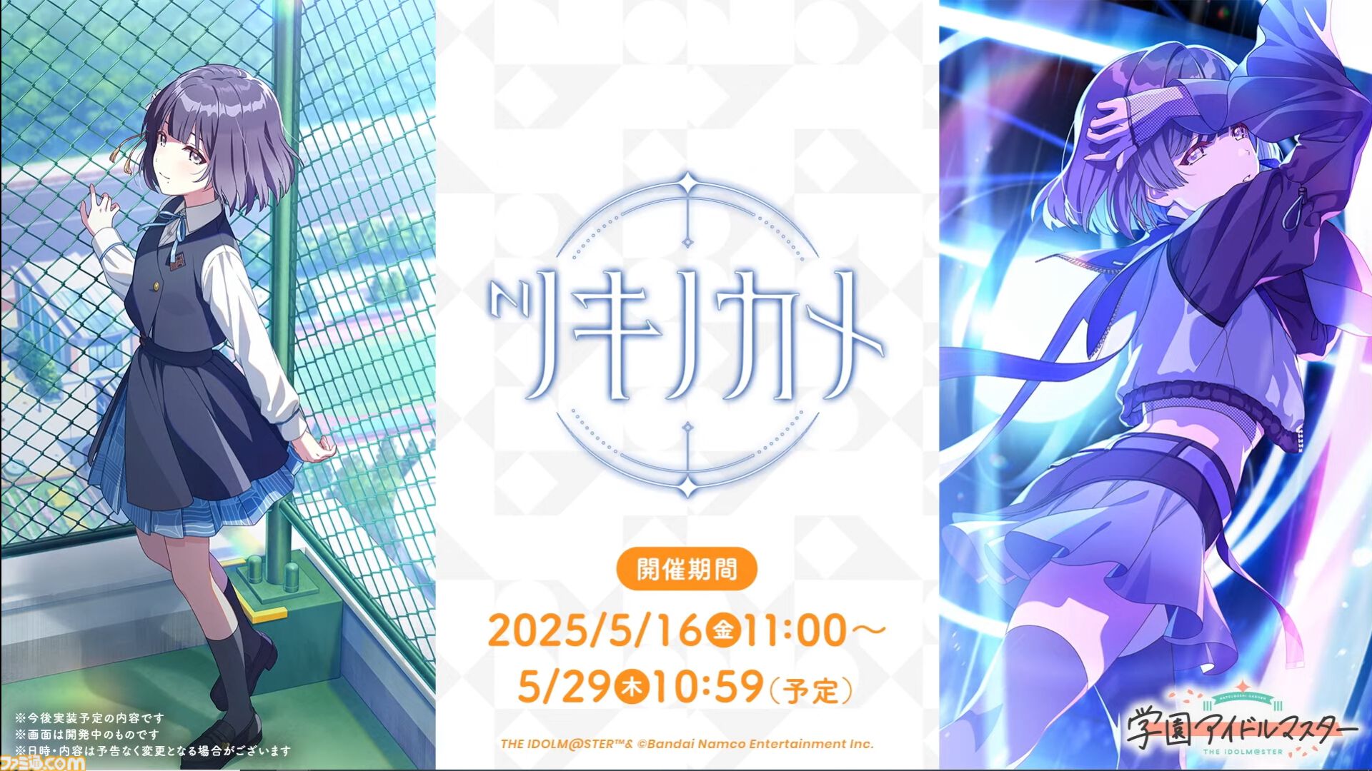 学マス』秦谷美鈴が5月16日にプロデュースアイドルとして実装 学マス』秦谷美鈴が5月16日にプロデュースアイドルとして実装
