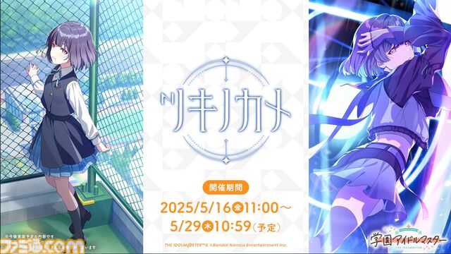 『学マス』秦谷美鈴が5月16日にプロデュースアイドルとして実装。同日からSSR Pアイドルの美鈴が登場する“ツキノカメ”ガシャも開催