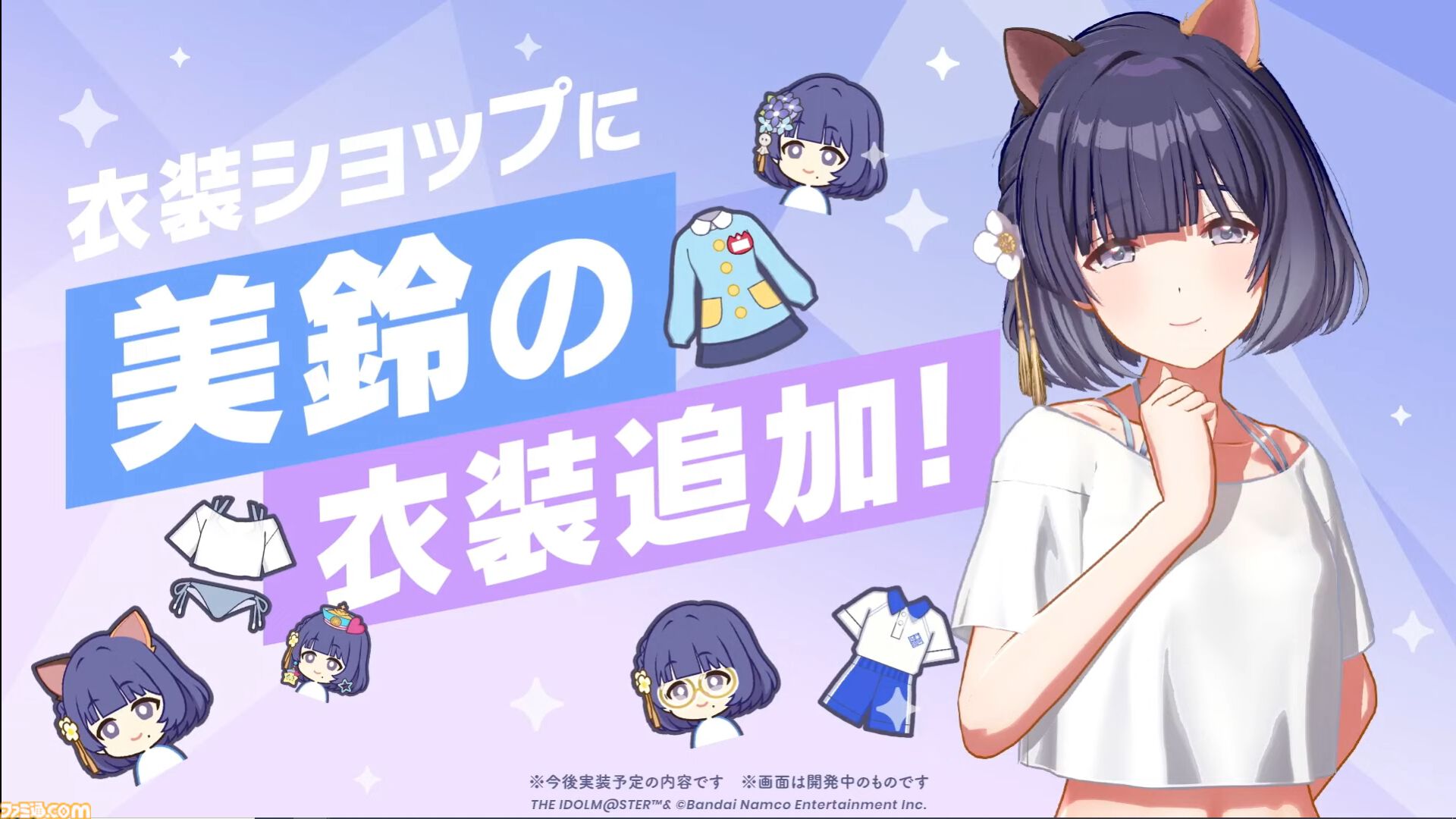 秦谷 美鈴 ｜ 学園アイドルマスター（学マス）｜君と出会い、夢